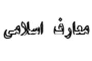 اطلاعیه آزمون دروس معارف اسلامی