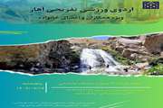 میزبانی دانشکده توان‌بخشی از کارکنان در اردوی خانوادگی کوه‌گشت آهار