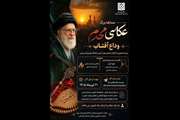 فراخوان مسابقه عکاسی ویژه جامعه دانشگاهی در دانشکده توانبخشی