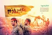 پیام رئیس دانشکده توانبخشی دانشگاه علوم پزشکی تهران به مناسبت هفته دفاع مقدس