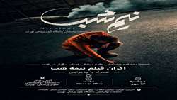 اکران فیلم نیمه شب در دانشکده توانبخشی