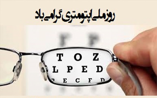 رئیس دانشکده توانبخشی علوم پزشکی تهران روز ملی اپتومتری را تبریک گفت 