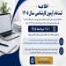  اطلاعیه ثبت‌نام آزمون کارشناسی ارشد سال ۱۴۰۵ 